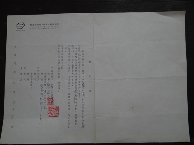 契約書:退化的世界的圖片