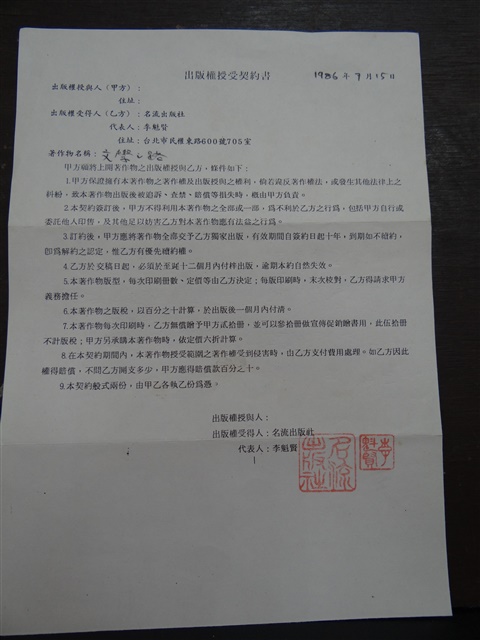 出版權授受契約書:文學之路-名流