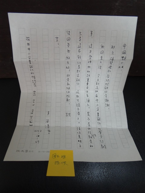 葉石濤給申小姐的信的圖片