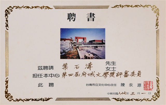 第四屆府城文學獎評審委員的圖片