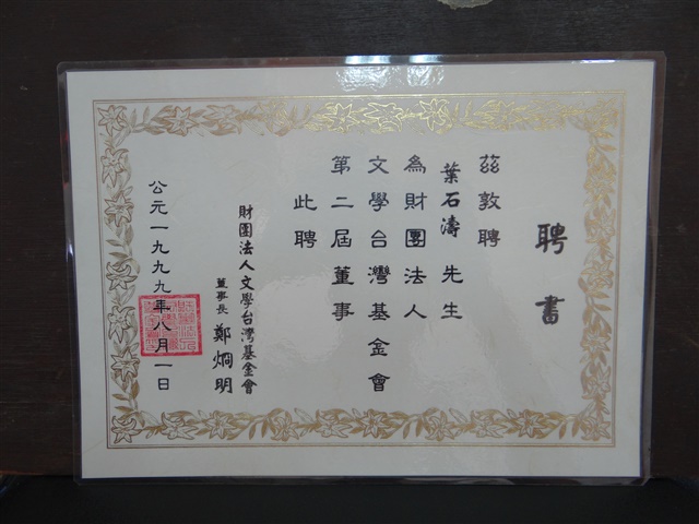 財團法人文學台灣基金會第二屆董事聘書的圖片