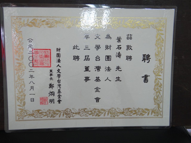 財團法人文學台灣基金會第三屆董事聘書的圖片