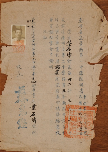 台灣省立台南第一中學證明書的圖片