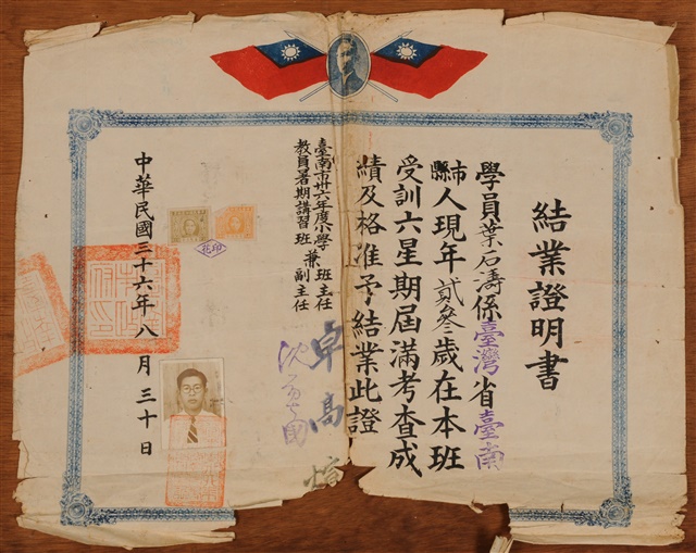 台南市三十六年度小學教員暑期講習班-結業證明書的圖片