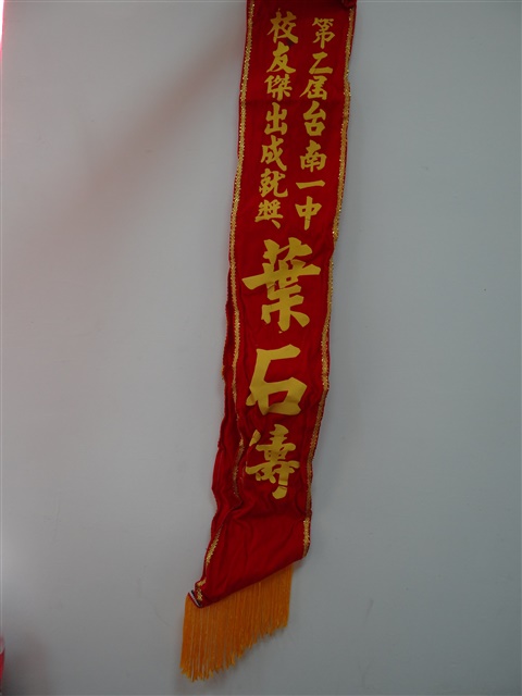 第二屆台南一中校友傑出成就獎背帶含盒子的圖片