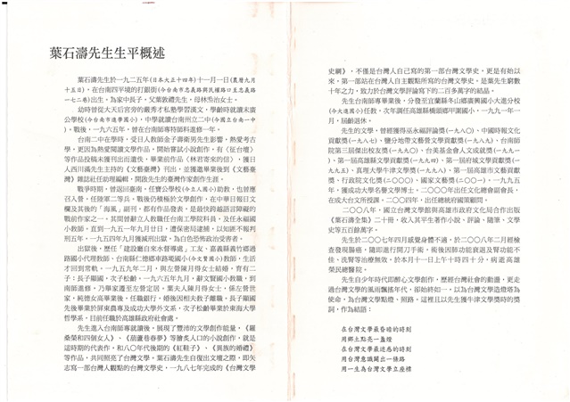 訃聞-葉石濤先生生平概述的圖片