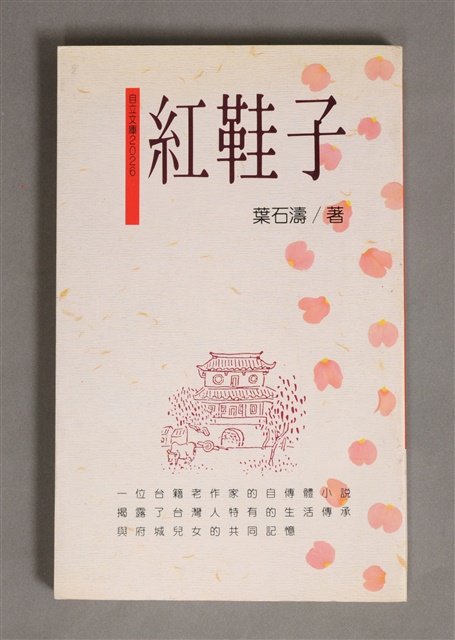 紅鞋子的圖片