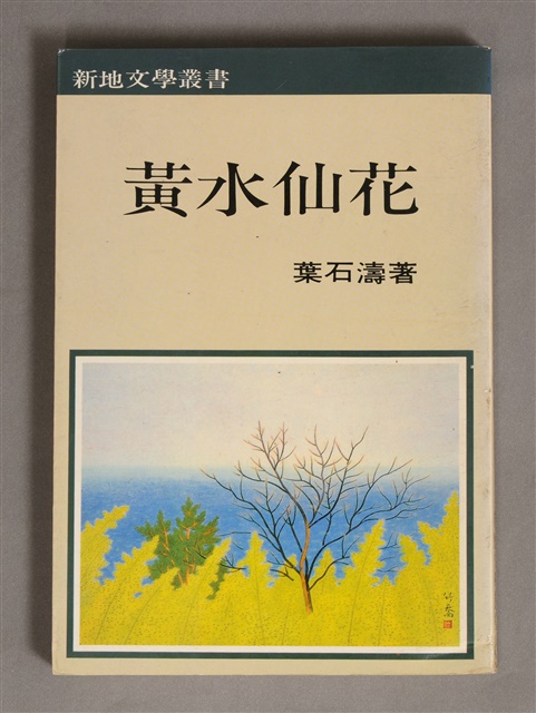 黃水仙花的圖片