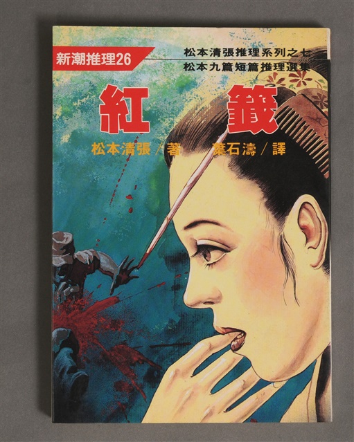 紅籤的圖片