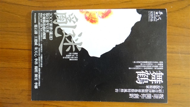 麥田15TH紀念作品-舞鶴的圖片