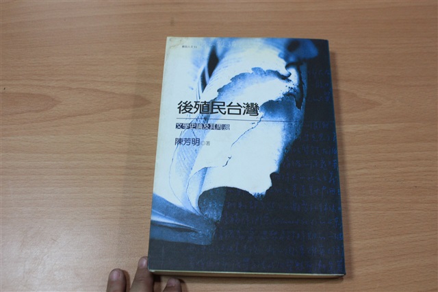 後殖民台灣（陳芳明著）的圖片