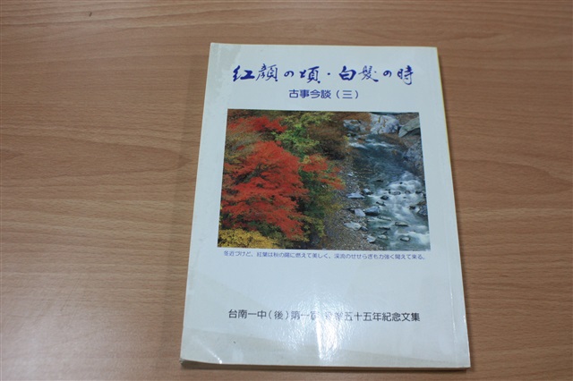 紅顏の頃 白髮の時：古事今談（三）