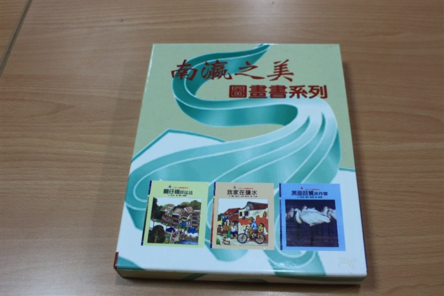 南瀛之美圖畫書系列1-6