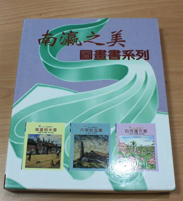 南瀛之美圖畫書系列7-12