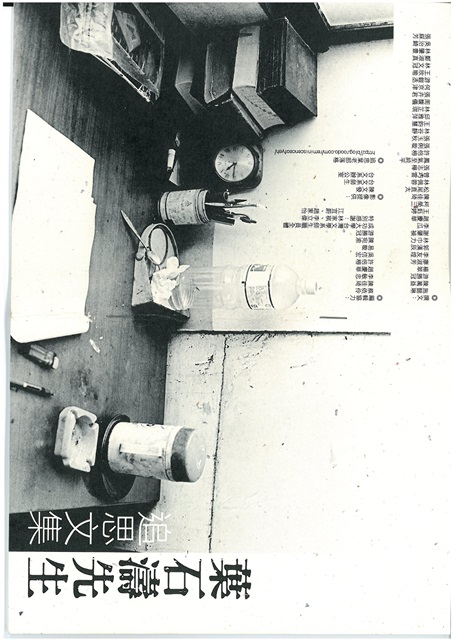 葉石濤先生追思集(成大台文系)的圖片