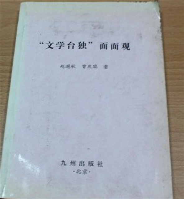 “文學台獨”面面觀的圖片