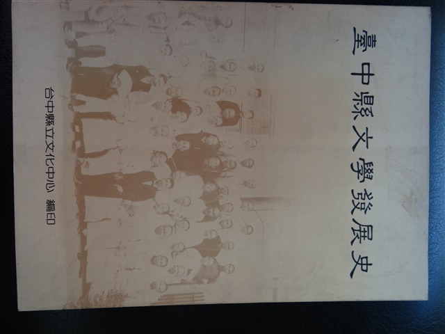 台中縣文學發展史的圖片