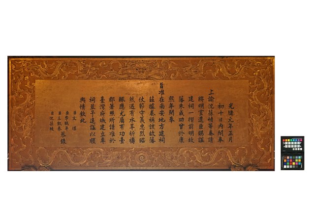 光緒元年准建祠聖旨匾額的圖片