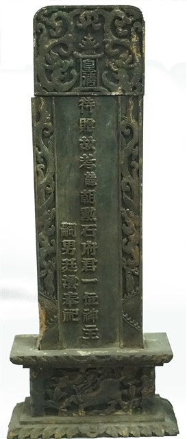 朝勳石府君牌位的圖片