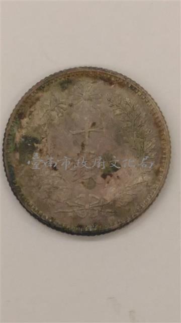 日本幣十錢藏品圖，第2張