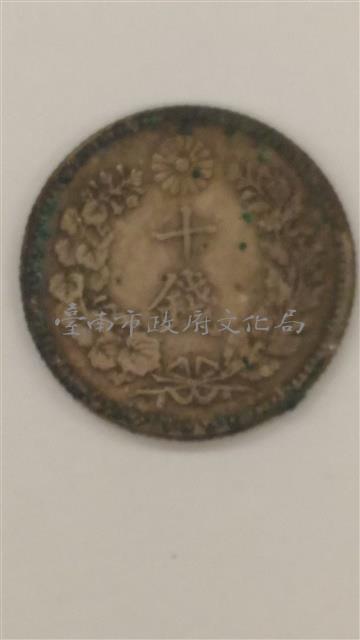 日本幣十錢藏品圖，第2張