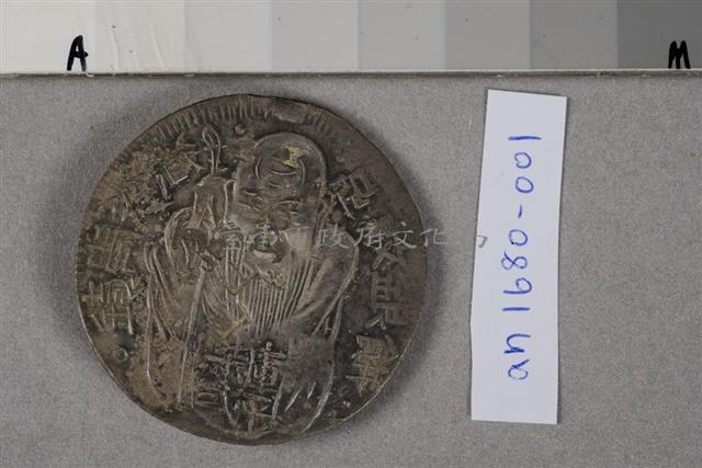 壽星銀餅藏品圖，第2張