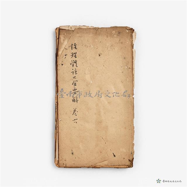 薛氏醫按-性理體注大全要解卷六藏品圖，第1張