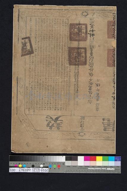 嘉義業戶購買大租契尾藏品圖，第1張