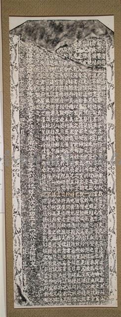 重修海會寺碑記拓本藏品圖，第2張