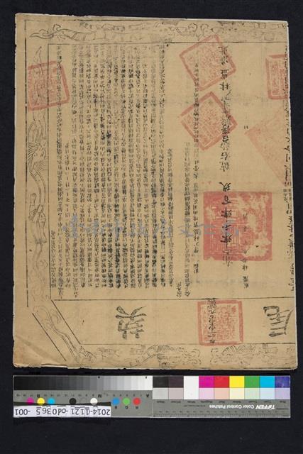 臺灣縣買契契尾藏品圖，第1張