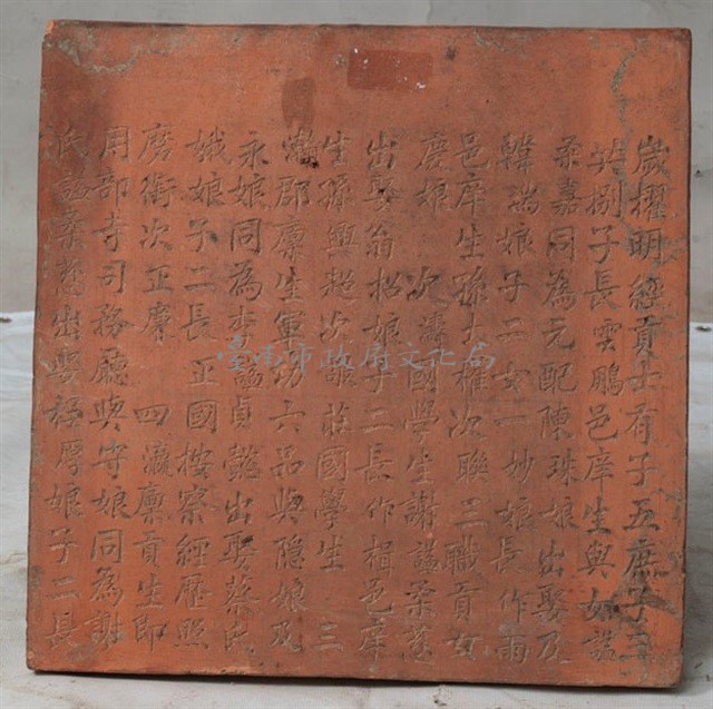 林朝英墓誌銘四之二藏品圖，第2張