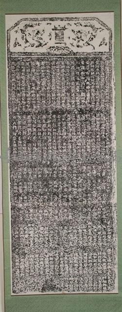 新修海靖寺捐題碑記拓本藏品圖，第2張