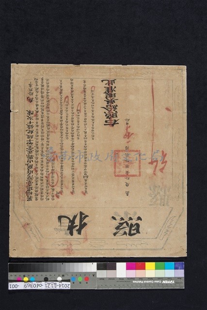 署福建臺灣府鳳山縣發給之官方執照（紅契）藏品圖，第1張