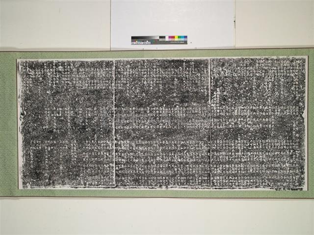 重興大觀音亭碑記（乙）拓本藏品圖，第1張