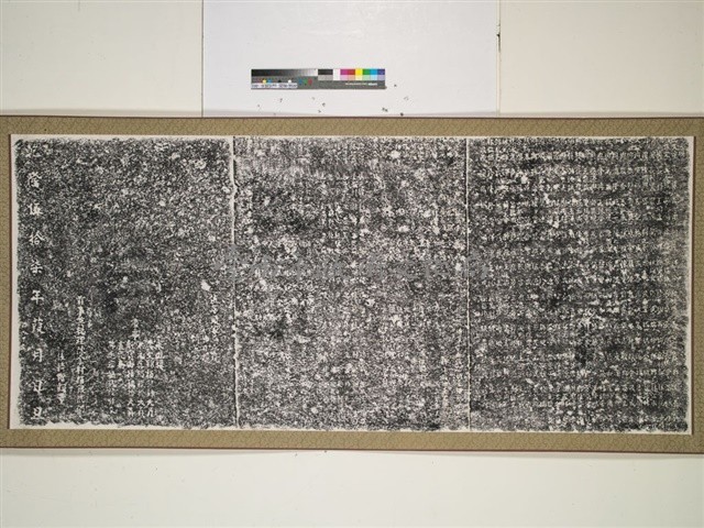 重興大觀音亭碑記（甲）拓本藏品圖，第1張