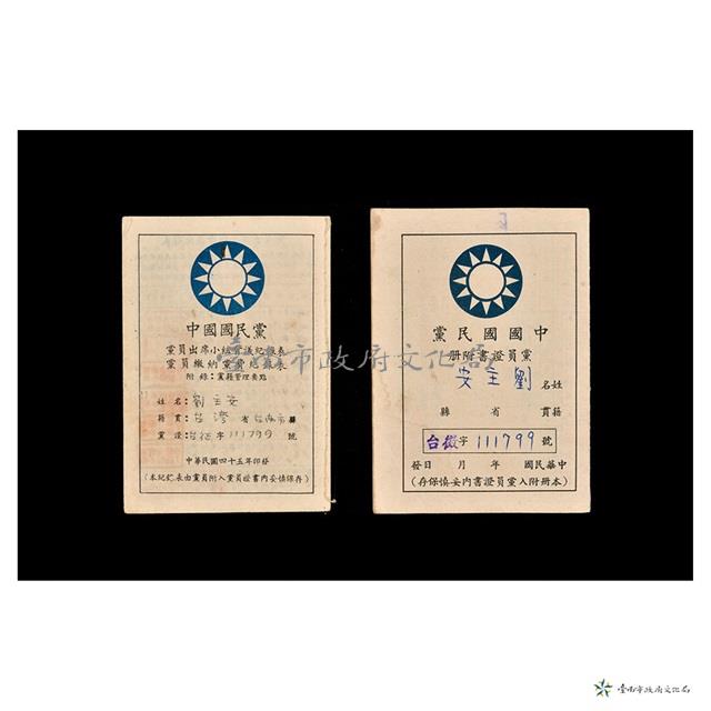 中國國民黨黨員證書藏品圖，第8張
