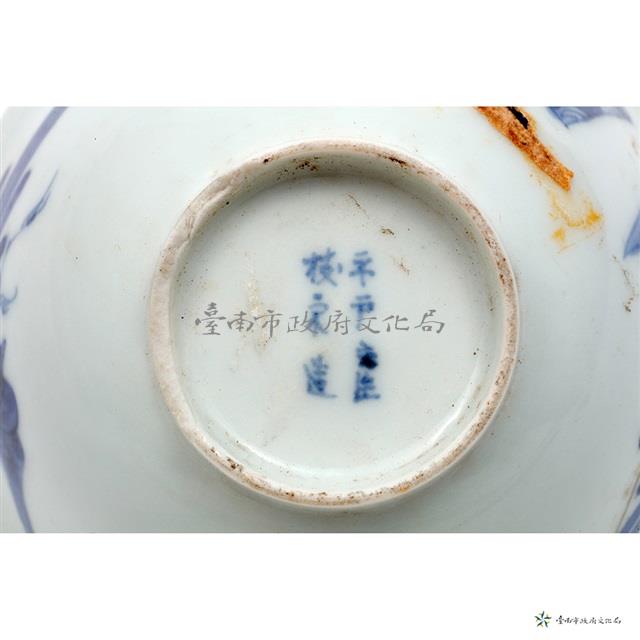 平戶燒茶杯	 	藏品圖，第9張