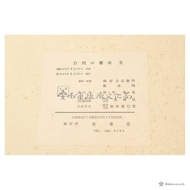 台灣之蕃布上冊藏品圖，第9張