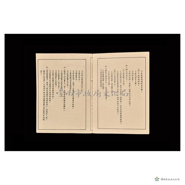 中國國民黨黨員證書藏品圖，第19張