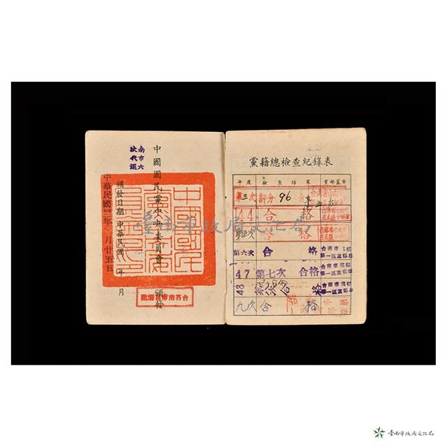 中國國民黨黨員證書藏品圖，第7張