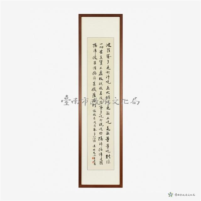 般若般羅蜜多心經藏品圖，第7張