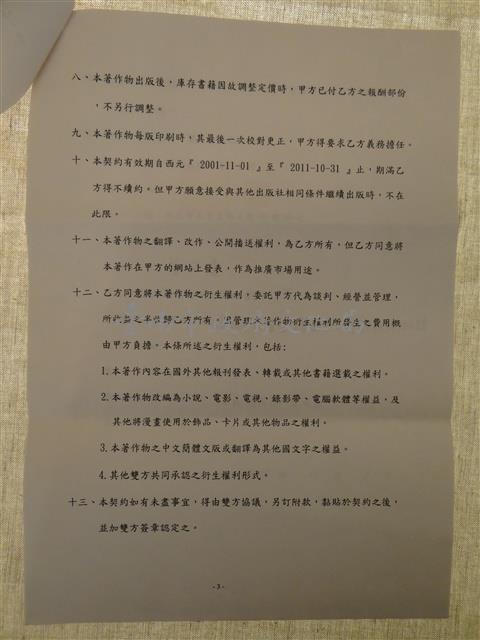 合約書-賺食世家-國家文藝獎得主葉石濤黑色幽默小說選(暫定)[副本]藏品圖，第3張