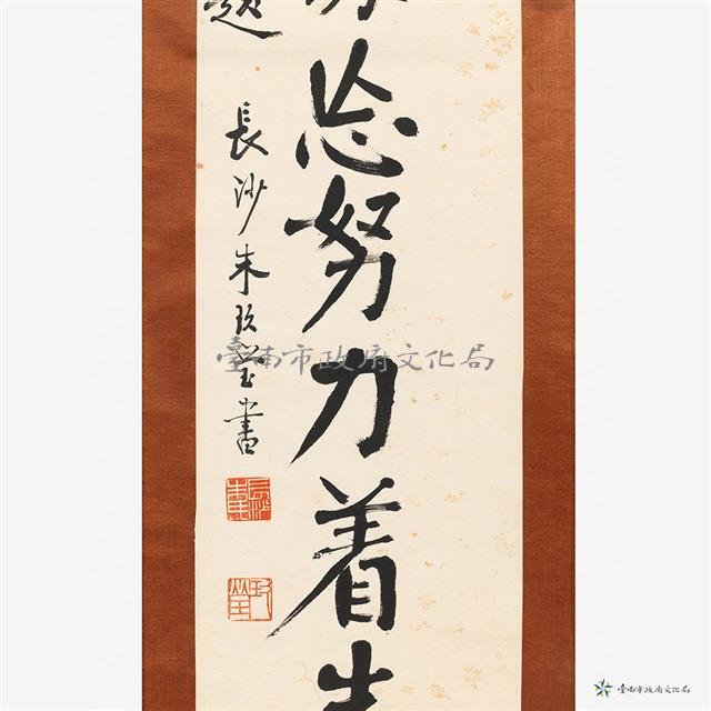 朱玖瑩墨書藏品圖，第3張