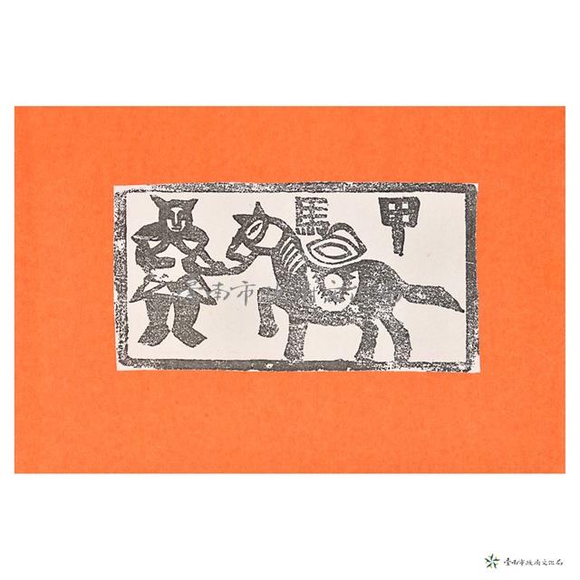 剪紙（廣福堂）	 	藏品圖，第2張