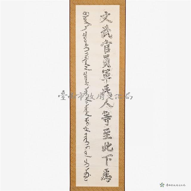 萬壽宮下馬碑拓本藏品圖，第4張