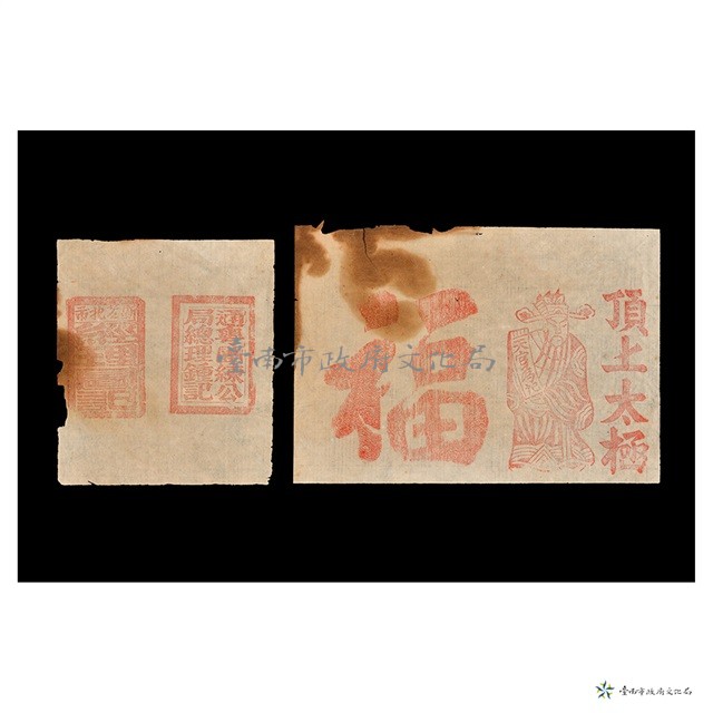 剪紙（福）	 	藏品圖，第3張