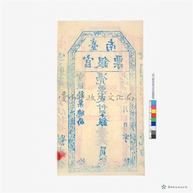 臺南官銀票總局壹大員藏品圖，第3張