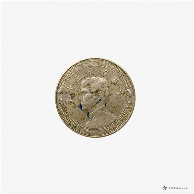 中華民國三十年布圖十分鎳幣藏品圖，第2張