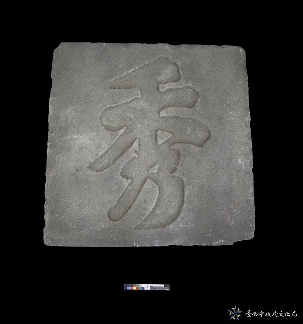文山秀氣石刻藏品圖，第4張