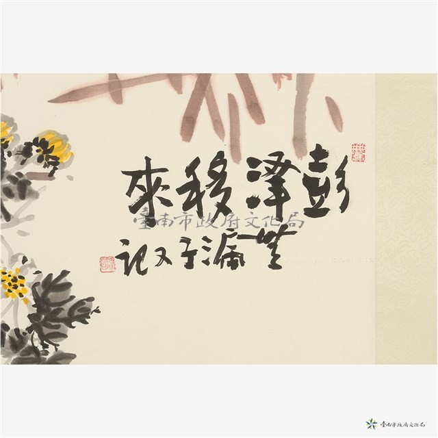 冷落東籬下藏品圖，第3張